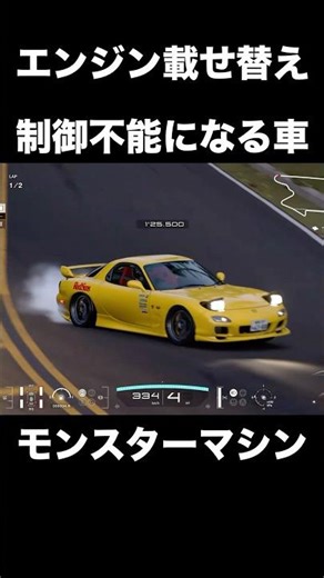 レース用のエンジンに載せ替えてテンション上がりすぎた結果 #頭文字d #イニシャルd #initiald #drift #granturismo7 #グランツーリスモ7