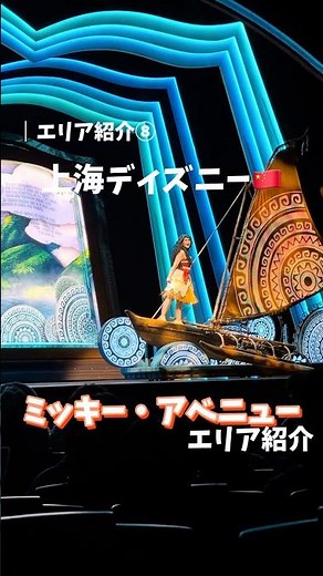 Introducing the must-see shows and adorable areas at Shanghai Disneyland! | Shanghai Disneyland C...