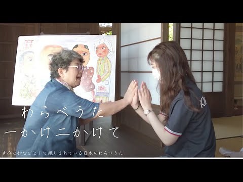 一かけ二かけて（わらべうた）