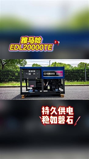 雅马哈EDL20000TE柴油发电机