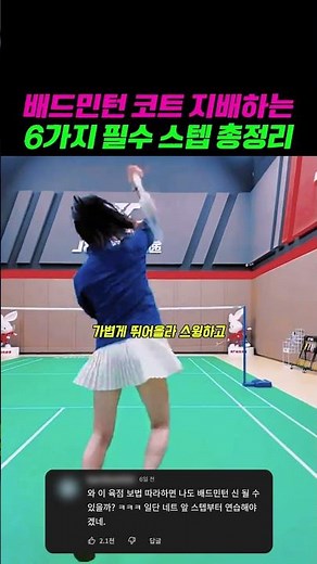 배드민턴 코트 지배하는 6가지 필수 스텝 총정리 #배드민턴 #배드민턴레슨 #열정민턴 #배드민턴기술 #badminton