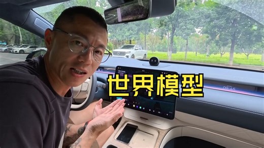 蔚来ET9世界模型辅助驾驶,表现怎么样？