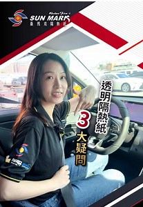 桑瑪克隔熱紙RR70：隱私與隔熱的完美結合
