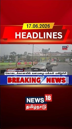 Kodaikanal | Heavy Rain | Hill Station | Tourist Spot | கொடைக்கானலில் கனமழை-மக்கள் மகிழ்ச்சி