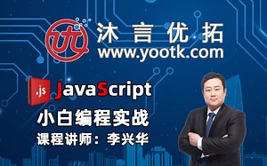【李兴华编程训练营】JavaScript小白编程实战