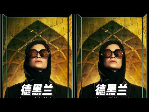 德黑蘭第一季完整版，女特工在伊朗展開刺激任務，一場精彩的追逐開始！ #电影 #电影解说 #影视 #影视解说 #剧情