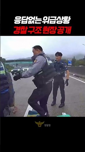 응답없는 위기상황! 경찰 구조 현장 공개 #shorts | 경찰pick✔️이슈