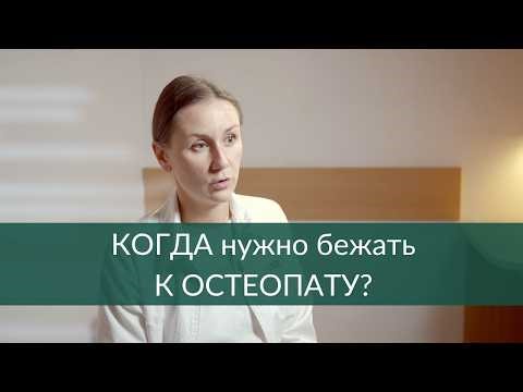 Что такое остеопатия и когда нужно идти к остеопату?