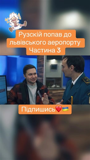 Рузскій попав до львівського аеропорту: Частина 3