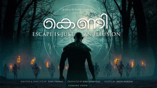 KENI | Official Trailer | Malayalam Movie | Tony Thomas | 12 comments