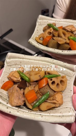 | 同棲3年目🌛ིྀ♡ |帰りが遅くなった日の手抜きごはん筑前煮作り🥲🤍 本当はしっかり30〜1時間寝かせるともっと味が染み込んでおいしいよ🫧 土日で外食が続いたので久しぶりに体に良いご飯つくった🌱 これ美味しい大好き🌼 #同棲ご飯 #簡単レシピ #筑前煮