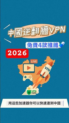 Super useful! 4 free Chinese VPNs that allow you to bypass internet restrictions and connect to m...