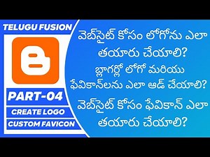 [తెలుగులో] How To Create Logo For Website In Telugu | How To Create Favicon In Telugu | Course [04]