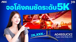 วิวจอเกมมิ่ง AOC AG493UCX2 จอโค้งขนาด 49 นิ้ว Super Ultra-Wide อัตราส่วน 32:9 ความละเอียด 5K Dual QHD Refresh Rate 165Hz เหมือนมี 2 จอในเครื่องเดียว เหมาะทั้งเล่นเกม ทำงาน เทรดหุ้น ที่สำคัญคือ ราคาไม่ถึง 30,000 บาท!! จะคุ้มจริงมั้ย? ไปดูในคลิปกันเลย! ◈━━━━━━━━━━━━━━━━━━◈ 🛒 สั่งซื้อสินค้า : https://bit.ly/40jBWgJ ☎️ Call Center : 02-017-4444 🌏 Website: www.jib.co.th ◈━━━━━━━━━━━━━━━━━━◈ #jib | #jibonline | #AOC | #AG493UCX2 | #Gaming | #Monitor | #จอเล่นเกม | #จอ49นิ้ว | #เกมมิ่ง | JIB Computer