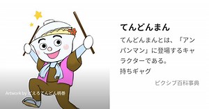 てんどんまん