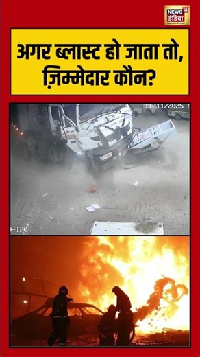 अगर ब्लास्ट हो जाता तो, ज़िम्मेदार कौन? | #ghazipur | #viralnews | #shortvideo