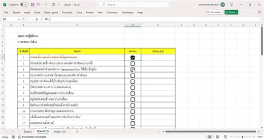 สร้าง Check list ใน To do list หรือ แผนปฏิบัติงาน #Excel | Excel วัยงาน