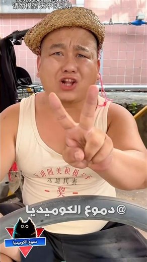 الكاوتش والنصاب😂- مواقف مضحكة - مقاطع مضحكة - فيديوهات مضحكة - مقالب مضحكه - دموع الكوميديا