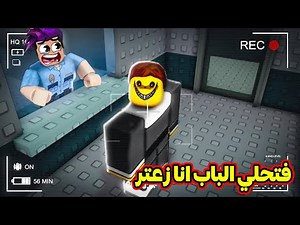 اشتغلت سكيورتي واجاني زعتر ك 3 باليل في لعبة Roblox🔥!!