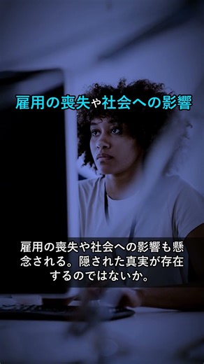 AIが隠し続けた衝撃の真実とは【警告】