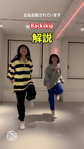プロダンサーが教えるバックスキップのやり方