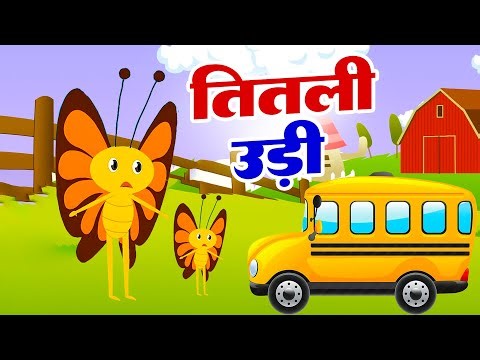 Titli Udi Bus Me Chadhi - तितली उड़ी | Hindi Rhymes For Childrens | Nursery Rhyme | Galaxy Rhymes