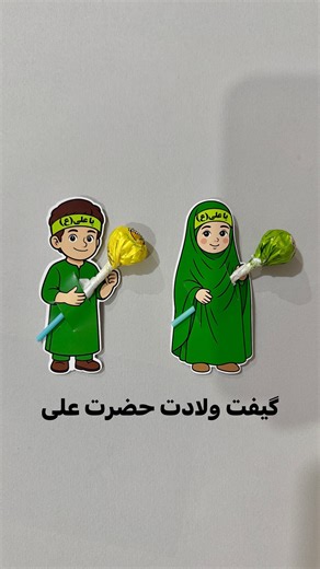‎زهیرا |الفبا|روزپدر|کریسمس|زیپ کیپ|گیفت|‎ on Instagram‎: "عدد (۱۶) رو بنویس تا قیمتش ارسال بشه😍 #گیفت_مذهبی #گیفت_روز_پدر"‎