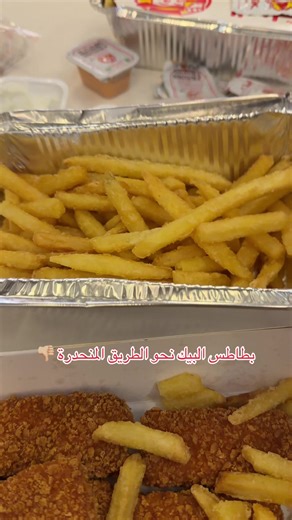 ‏بطاطس البيك نحو الطريق المنحدره