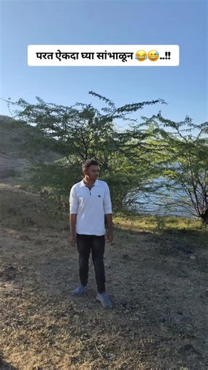 स्वता: कृष्णा ༒ on Instagram: "परत ऐकदा घ्या सांभाळून 🤣😂 . . . . @krushna_644 ⚜️ . . . . #instareels #instalove #instalike #instagood #comedyvideos #funnyvideos #reelsviral #foryou #foryoupage #explorepage #viralreels #trendingreels"