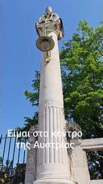 το κέντρο της Βιέννης