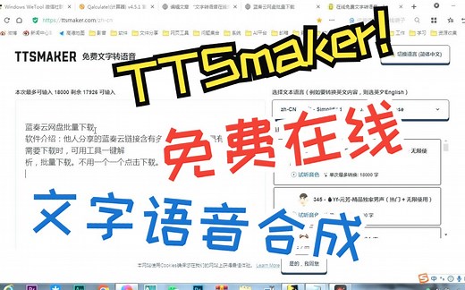 免费文字语音合成工具-TTSMaker，非常好用！