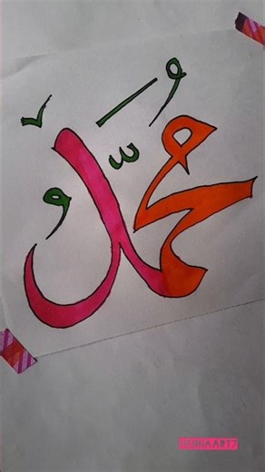 Beautiful Muhammad (PBUH) Calligraphy Art ✨ Arabic Calligraphy Drawing | Islamic Art #Shorts #art