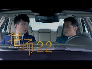 猎场 | Game Of Hunting 22【DVD版】（胡歌、張嘉譯、祖峰等主演）