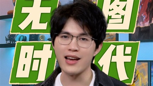 欢迎来到英魂之刃，欢迎来到“无图时代”