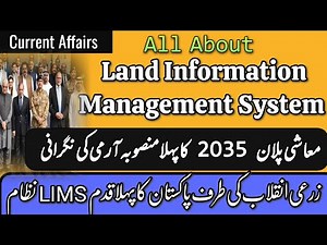 Land Information Management System - LIMS Explained | CSS PMS Current Affairs