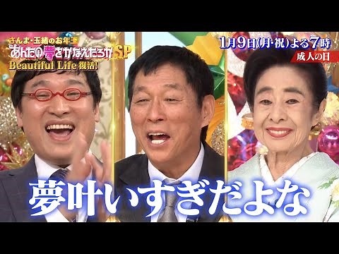 木村拓哉が全力で挑む夢の実現!! 当時のキャスト･スタッフも再集結!! ｢ビューティフルライフ｣特別編『あんたの夢をかなえたろかSP 2023』1/9(月)【TBS】