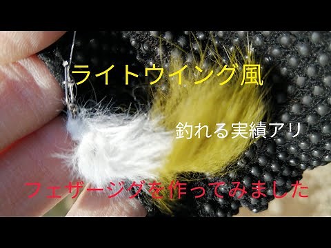 釣れるフェザージグの作り方