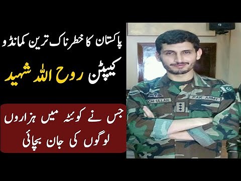 SSG Commando Captain Roohullah Shaheed | SSG Commando Pakistan | Facts of Pak Miltary