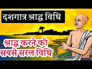 Dashahra Shraddha Vidhi The simplest method of performing Shraddha #LearnRituals #DailyWorship