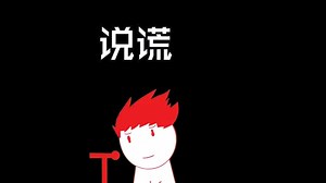 【Clesss\u002F内德维德】说谎