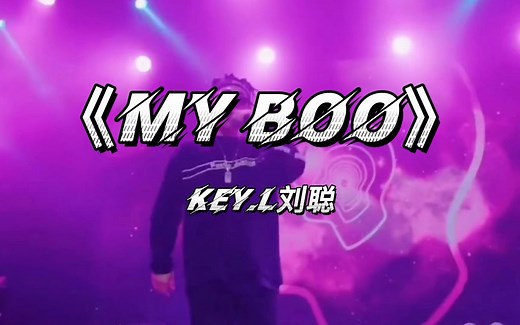 《MY BOO》- KEY.L刘聪