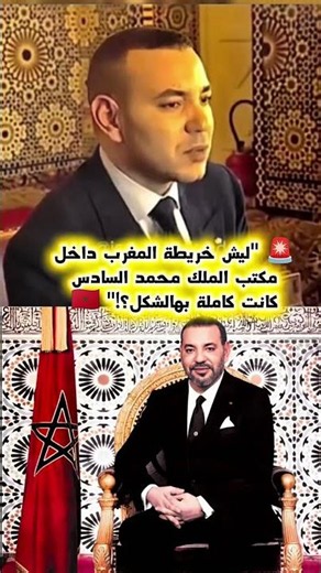 👀 Why did the "Eastern Sahara" appear inside King Mohammed VI’s office?!