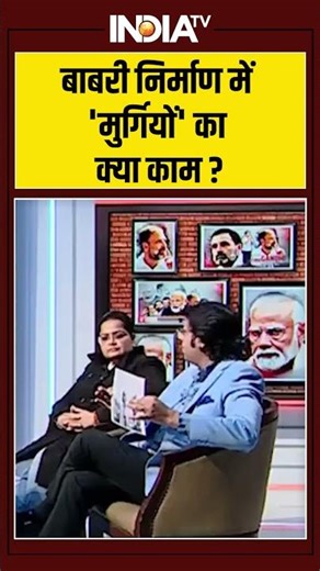 Humayun Kabir | Babri Masjid | बाबरी निर्माण में 'मुर्गियों' का क्या काम? #babrimasjid #humayunkabir