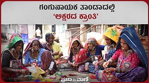 8.1K views · 86 reactions | ತಾಂಡಾ ಎಂದಾಕ್ಷಣ ನಮ್ಮ ಕಣ್ಮುಂದೆ ಬರುವುದು ಈ...