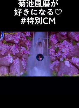 菊池風磨のドッキリCMと洗濯大名の魅力