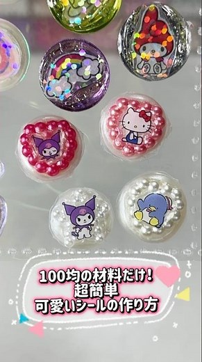 100均の材料だけで作る超簡単シールの作り方🫧#シール #sticker #ハンドメイド
