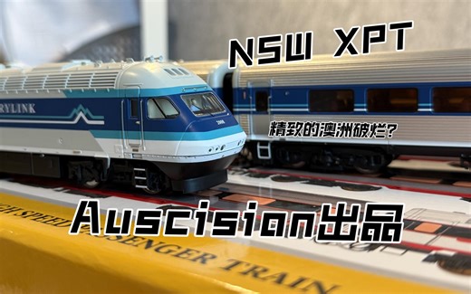 【模型开箱】Auscision XPT 开箱