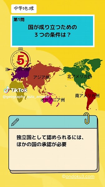 全部で10問。何問答えられるかな❓ #中学地理 #クイズ #一問一答 #geography #QUIZ