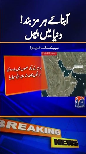 Iran Announces Complete Closure of Strait of Hormuz | Global Oil & Shipping Alert