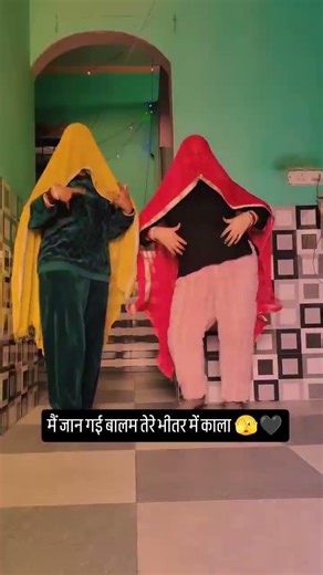 मैं जान गई बालम तेरे भीतर में काला 🫣🖤